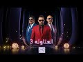 The Official Promo For Al Atawla Is Exclusively On MBC Egypt And Will Air During Ramadan 2026
