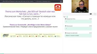 &quot;Das SOS auf  Deutsch oder was hat man zu tun... Сигнал о помощи по-немецки или что делать, если…&quot;