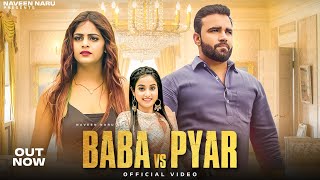 Baba Vs Pyar (Official Video) Renuka Panwar | Naveen Naru | Priya Soni | Rohit | New Haryanvi Song