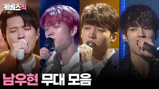 [#불후의명곡] 남우현 무대모음 │KBS 방송