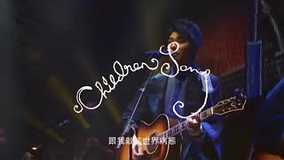 周國賢 Endy Chow -《 Children Song 》Live @Serrini “I’M FINE, THX.” Live 2021 (KKLIVE) 2021.04.11
