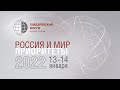 Гайдаровский форум 2022