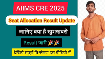 AIIMS CRE 2025 Seat Allocation Result जारी || जानिए किस किस Group Code का Result आया है ? #result
