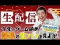 DVD-BOX22 発売記念生配信『今年のゲーム納め!課長の生プレイを見よう!!』