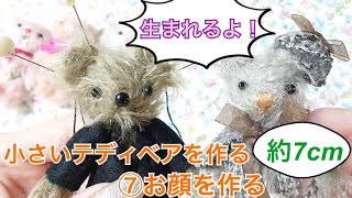 やさしいお顔の小さなテディベア【送料無料】 2_000000013196.jpg?1678209903