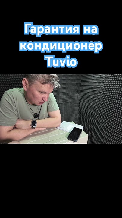 Гарантия на кондиционер Tuvio от Яндекс.Маркет #августклимат # ...