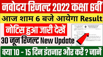 Jnv Class 6 Result 2022, JNVST Class 6 Result 2022 | Navodaya Vidyalaya Entrance Class 6 Result 2022