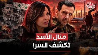 منال جدعان.. أسرار غرفة نوم ماهر الأسد