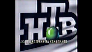 Окончание Эфира (Нтв)(19.02.1999)(Vhs)