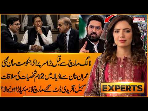 Big Surprise Before PTI Long March | PTI & Govt Talks Successful | Meeting with Imran Khan |Experts