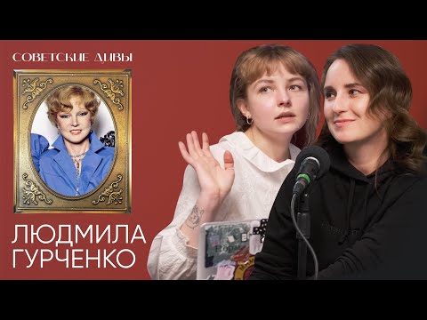 Video: Lyudmila Gurchenko menerima pesanan