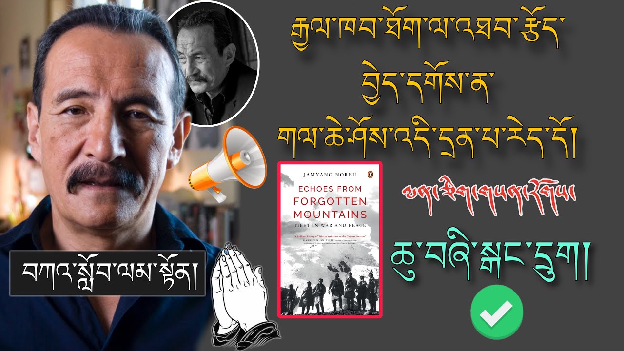 🚨 Jamyang Norbu Lak🚨རྒྱལ་ཁབ་ཐོག་ལ་འཐབ་རྩོད་བྱེད་དགོས་ན་ གལ་ཆེ་ཤོས་འདི་དྲན་པ་རེད་དོ།🙏🏼#TibetanADVICE 