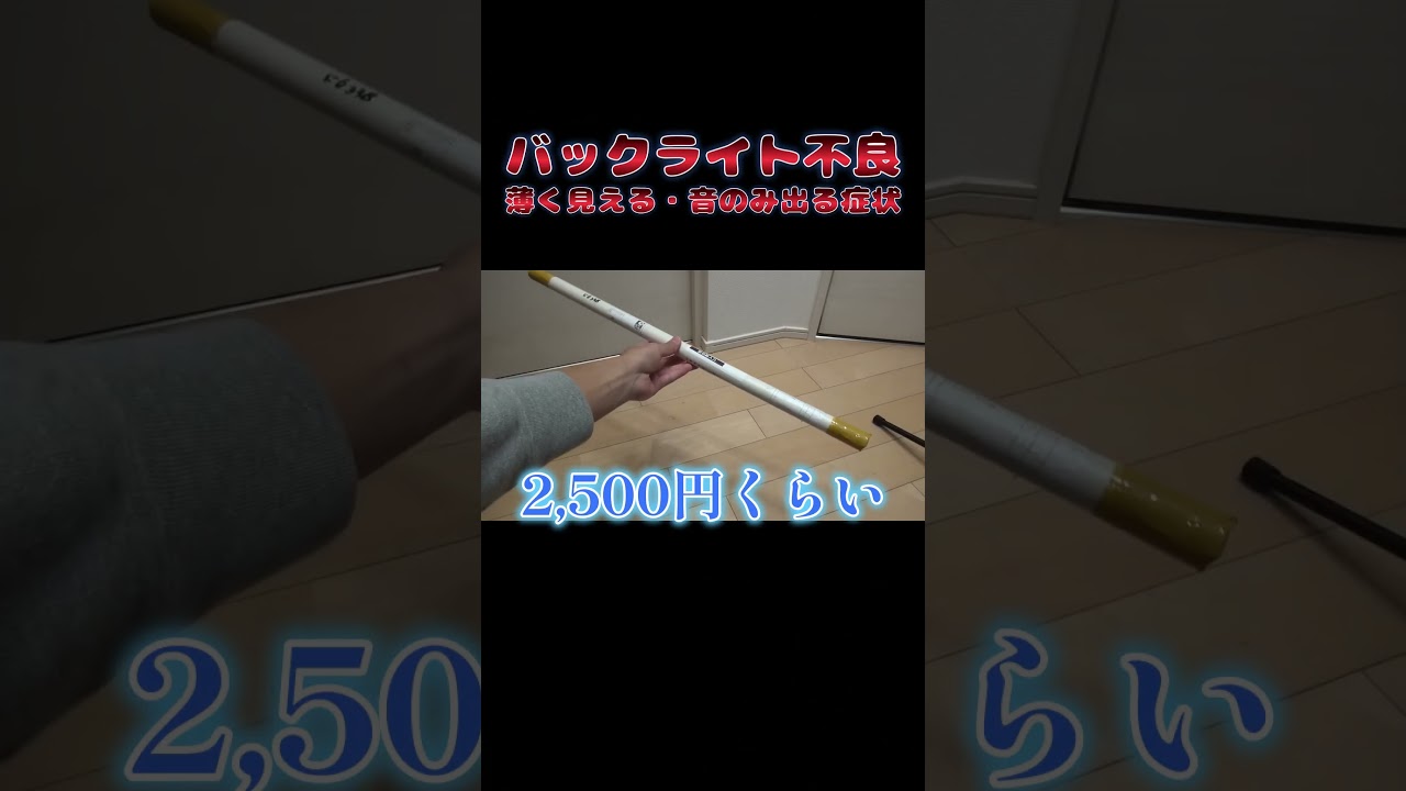 液晶TV たかえもん 液晶TV たかえもん 液晶不良・バックライト不良のテレビを修理して