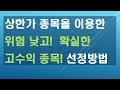 상한가 종목 활용 매매기법: 상한가 종목을 이용한 안전하고 고수익 종목 선정 및 매매 방법 [주식 매매기법]