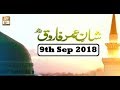 Watch Shan e Umar Farooq R.A - 9th September 2018 - ARY Qtv Online In HD