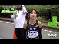 東日本女子駅伝　第３８回大会（ダイジェスト映像）
