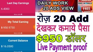 Social Add World | Daily 20 Add देखकर कमाये पैसा Earn money social Add World... screenshot 5