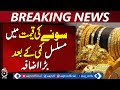 Gold prices rise sharply after consecutive drops -  Breaking News