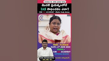 #shorts #youtubeshorts #upsc #ias #ips #telugu #csbiasacademy #balalathamadam #exams #upsctopper