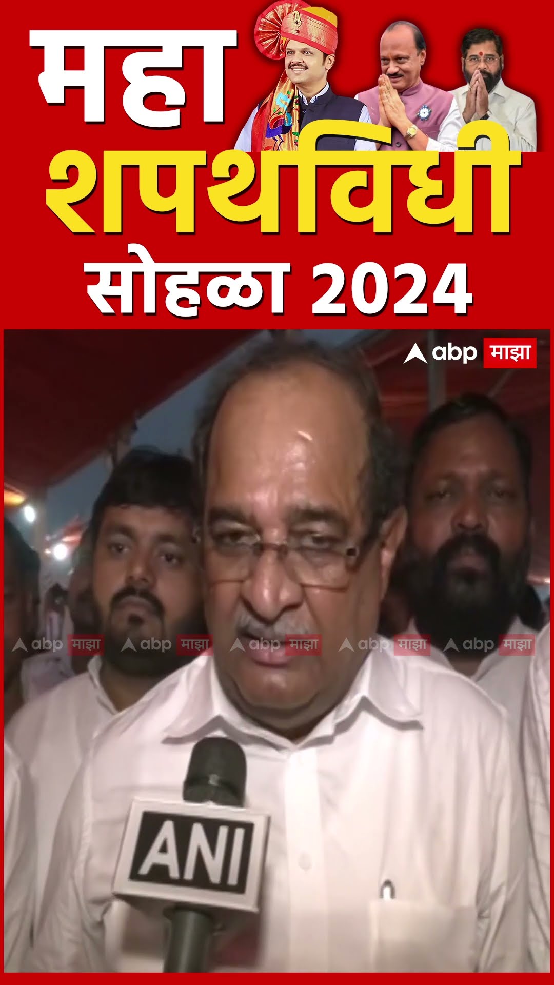 Devendra Fadnavis oath ceremony | Radhakrushna Vikhe Patil Reaction