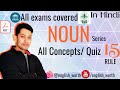 What are nouns | Types of Nouns | Sentences usage | Banking, SSC, UPSC Exams &amp; Spoken Skills