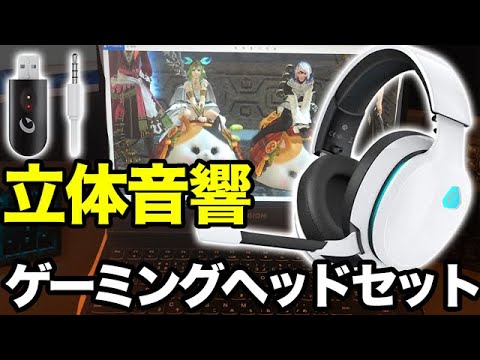 FF14】Gtheos Captain 300音の立体感があるゲーミングヘッドセット