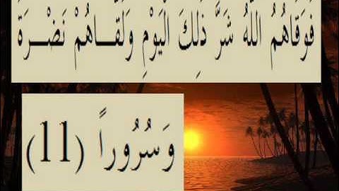 القران الكريم سورة الإنسان الاية 11