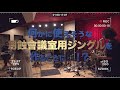 月蝕會議「3周年記念生放送おまけ映像」 ~即興ジングル制作現場~