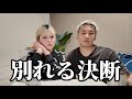 カップルYouTuberは結婚できない...大きな決断をしました。