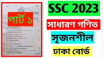dhaka board 2023 ssc math question solution |ssc 2023 math question | math cq question solution ssc