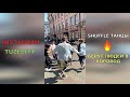 FRIENDSHIPS SHUFFLE CHALLENGE ❤️ Берём Людей в Хоровод 😂🔥🔥 ЛУЧШИЕ РЕАКЦИИ 🔥