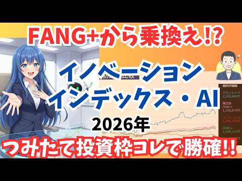 【つみたて投資枠の最有力候補】イノベーションインデックスAIか、パランティア採用でFANG+が王者奪還か⁉【セミリタイア・サイドFIRE】