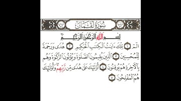 سورة لقمان 1 القسم الأول تكرار كيفي من ..  الم تلك آيات الكتاب الحكيم .. إلى .. هم المفلحون