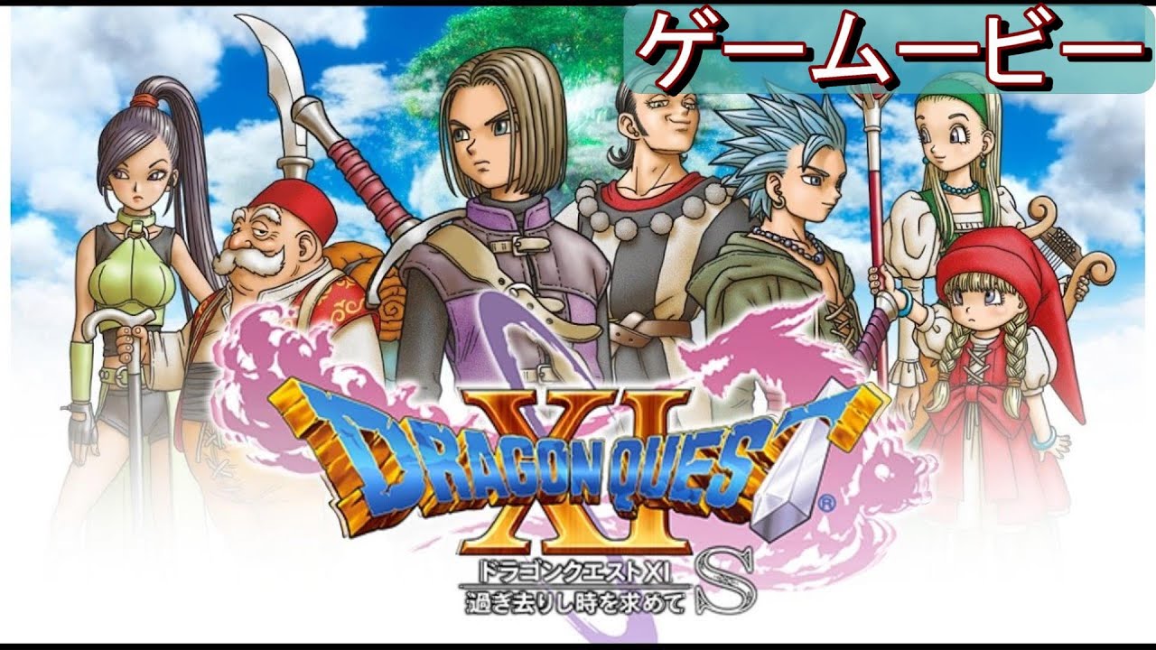 ドラクエ11 Amazon.co.jp: DRAGON QUEST XI Echoes of an Elusive Age (輸入
