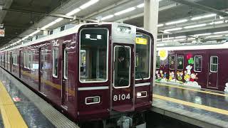 阪急電車 宝塚線 8000系 8004F 発車 大阪梅田駅