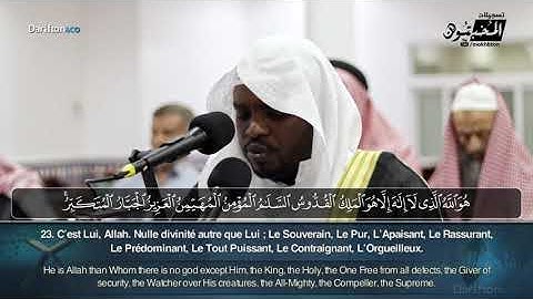 Sourate Al Hashr (21-24) - Mokhtar Al Hajj  سورة الحشر مختار الحاج
