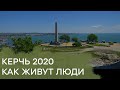 Керчь 2020 - как сегодня живет город-мост в оккупации — Гражданская оборона