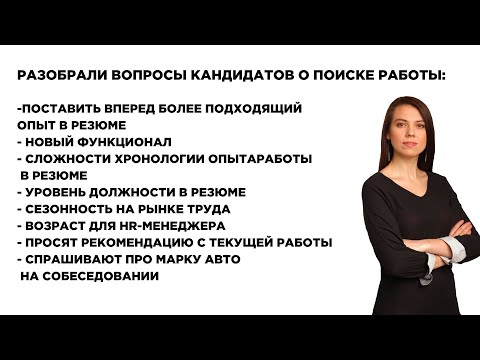 Как быстро найти работу? Новый функционал, Сезонность на рынке труда, Просят рекомендацию. Выпуск №4