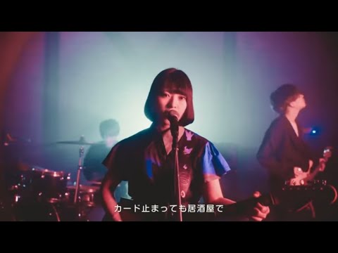 「ありがとうクズ男」 みるきーうぇいMusic Video