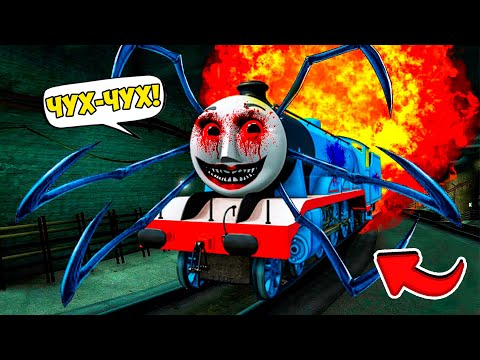 Поезд Томас Паук Попался В Мою Ловушку Гта 5 Моды! Train Thomas Exe И Обзор Мода В Gta 5 Видео Mods