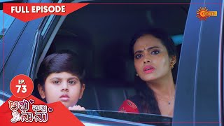 Abhi Matte Nanu - Ep 73 | 17 March 2021 | Udaya TV Serial | Kannada Serial