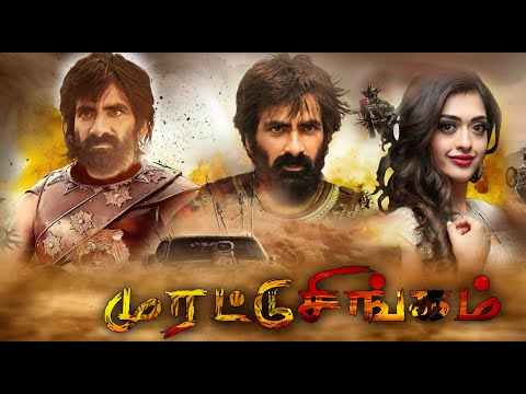 Murattu Singam Tamil Dubbed Movie | Ravi teja | Richa Gangopadhyay | Deesksha Seth | Prakash Raj