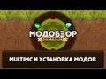Модобзор #1: MultiMC и как установить моды Minecraft