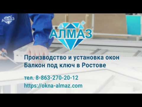 Ростов алмаз форд