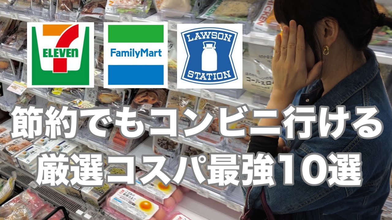 【コンビニ節約術】コンビニ食材で時短レシピ/ 商品値段比べ/ コーヒー飲み比べ
