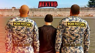 Беспредел ФСИН nextrp. Проверка фракций МТА, nextrp. Фсин некстрп.