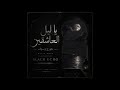 ليل العاشقين جورج وسوف موسيقى فقط Instrumental Cover إعادة توزيع Black Echo 