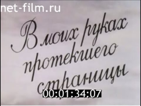В моих руках протекшего страницы (1990)