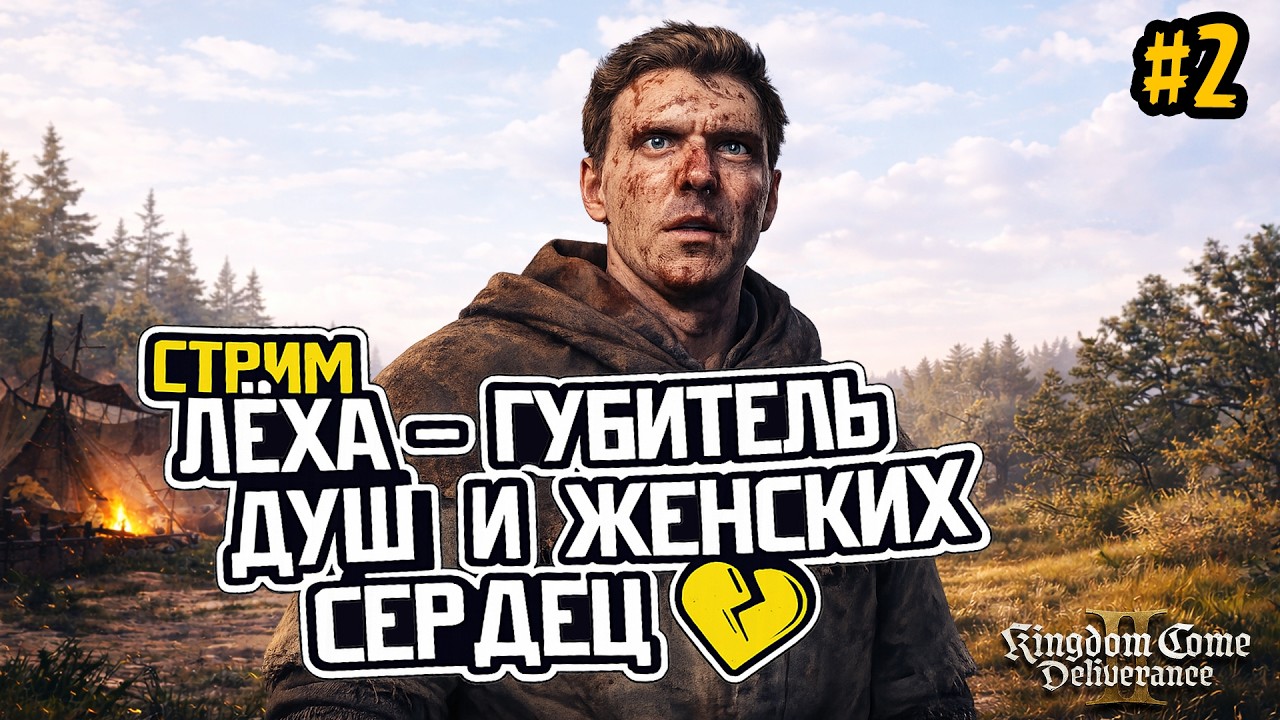 В ПОИСКАХ БАРБОСА | Kingdom Come: Deliverance II
