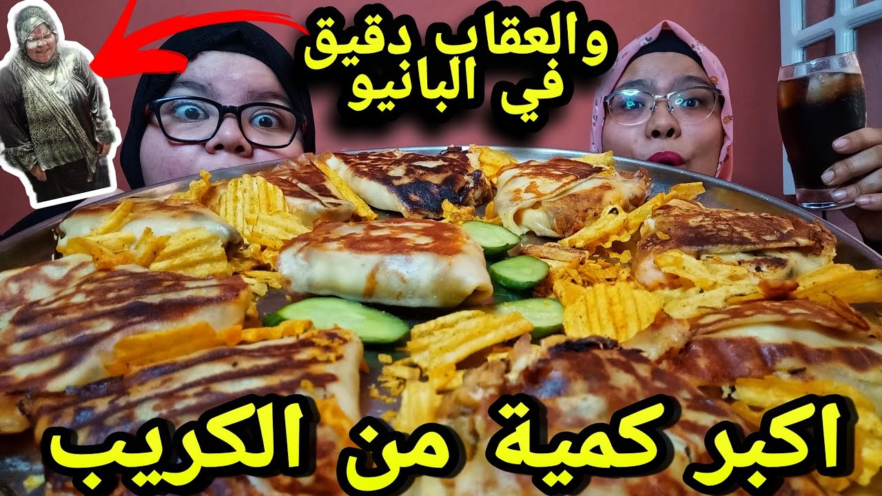 تحدي اكل اكبر كمية من الكريب العملاق والعقاب دقيق في الحمام 🚽🤯💩